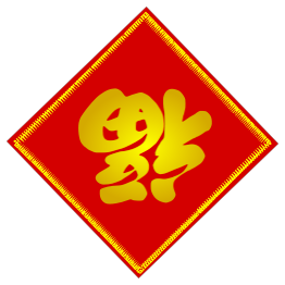 Chinese Fu Character - goodluck
