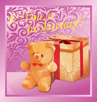 Teddy Bear Present